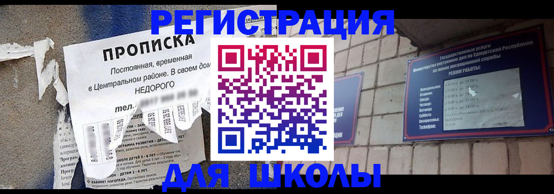 прописка для школы в Усолье-Сибирском