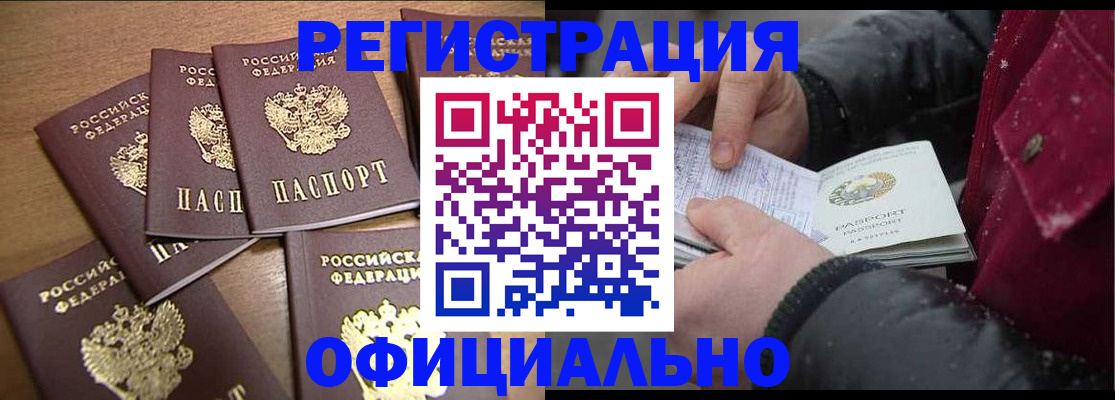 прописка регистрация в Усолье-Сибирском