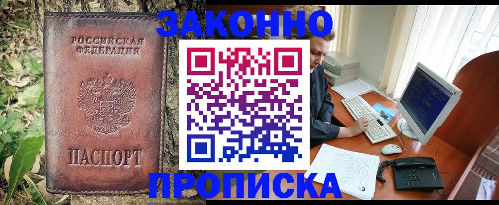 временная регистрация надежно в Усолье-Сибирском